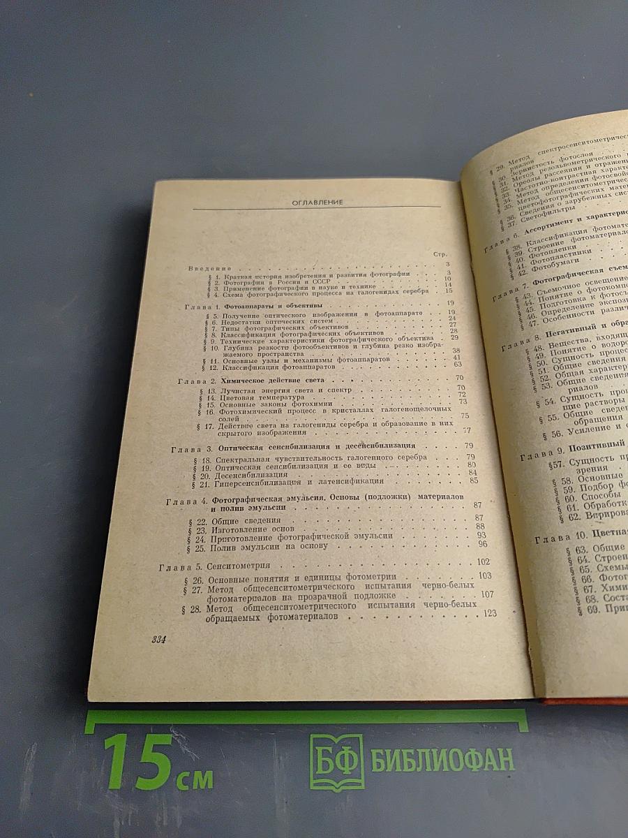 Общий курс фотографии