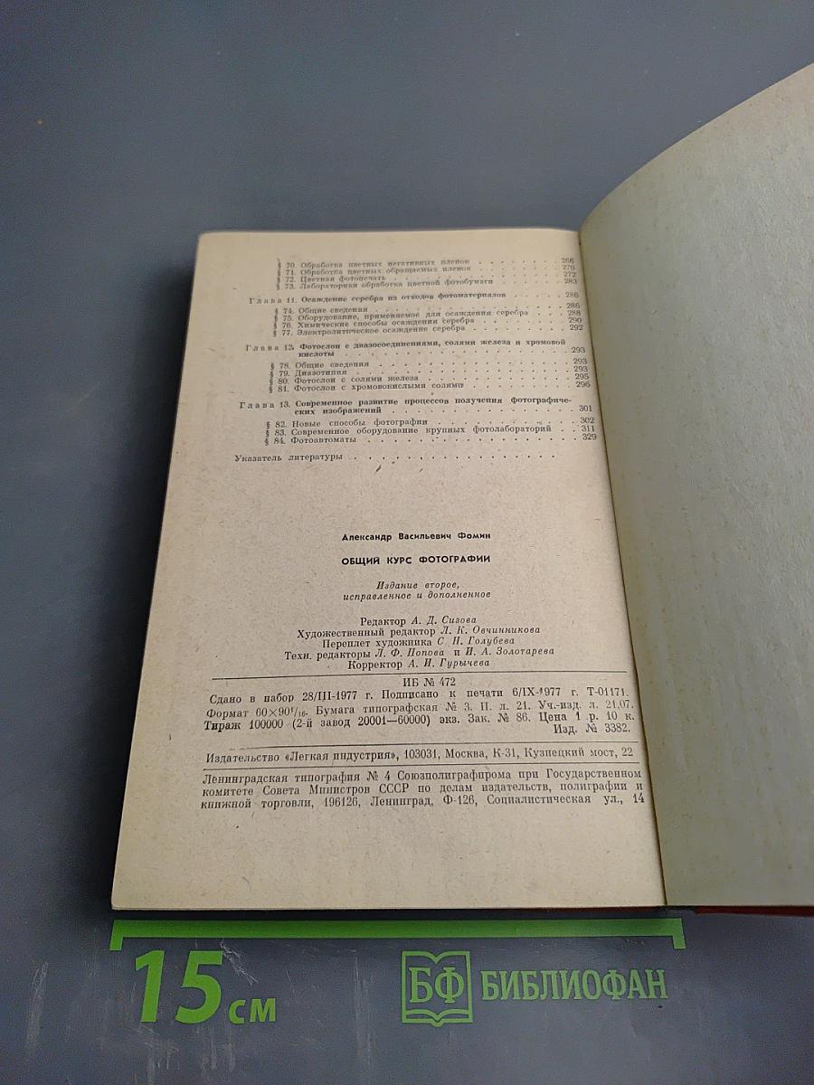 Общий курс фотографии