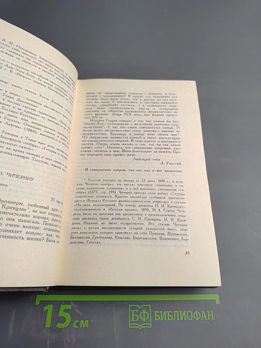 Собрание сочинений. Том восемнадцатый. Письма 1887-1910 гг.
