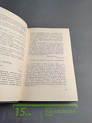 Собрание сочинений. Том восемнадцатый. Письма 1887-1910 гг.