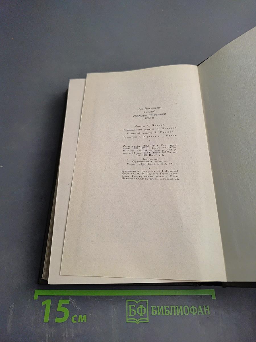 Собрание сочинений. Том восемнадцатый. Письма 1887-1910 гг.