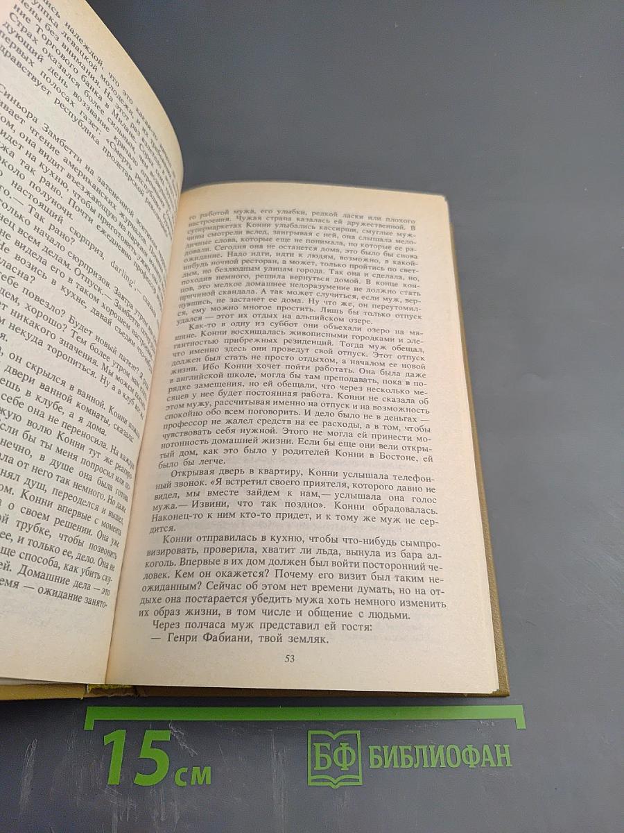 Одержимые; Ничейная земля