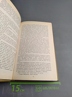 Одержимые; Ничейная земля