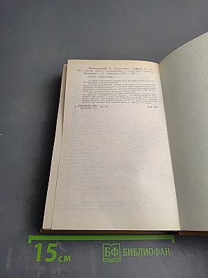 Одержимые; Ничейная земля