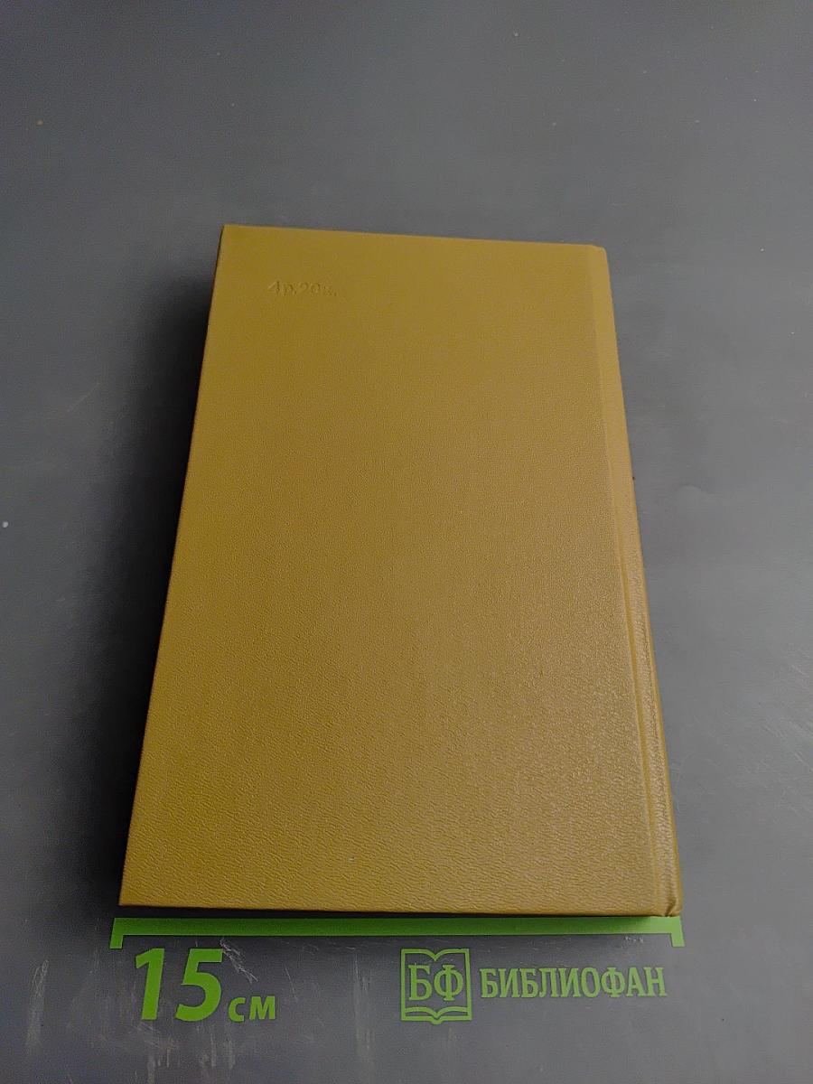 Одержимые; Ничейная земля