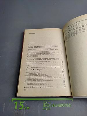 Сосудистые заболевания головного и спинного мозга