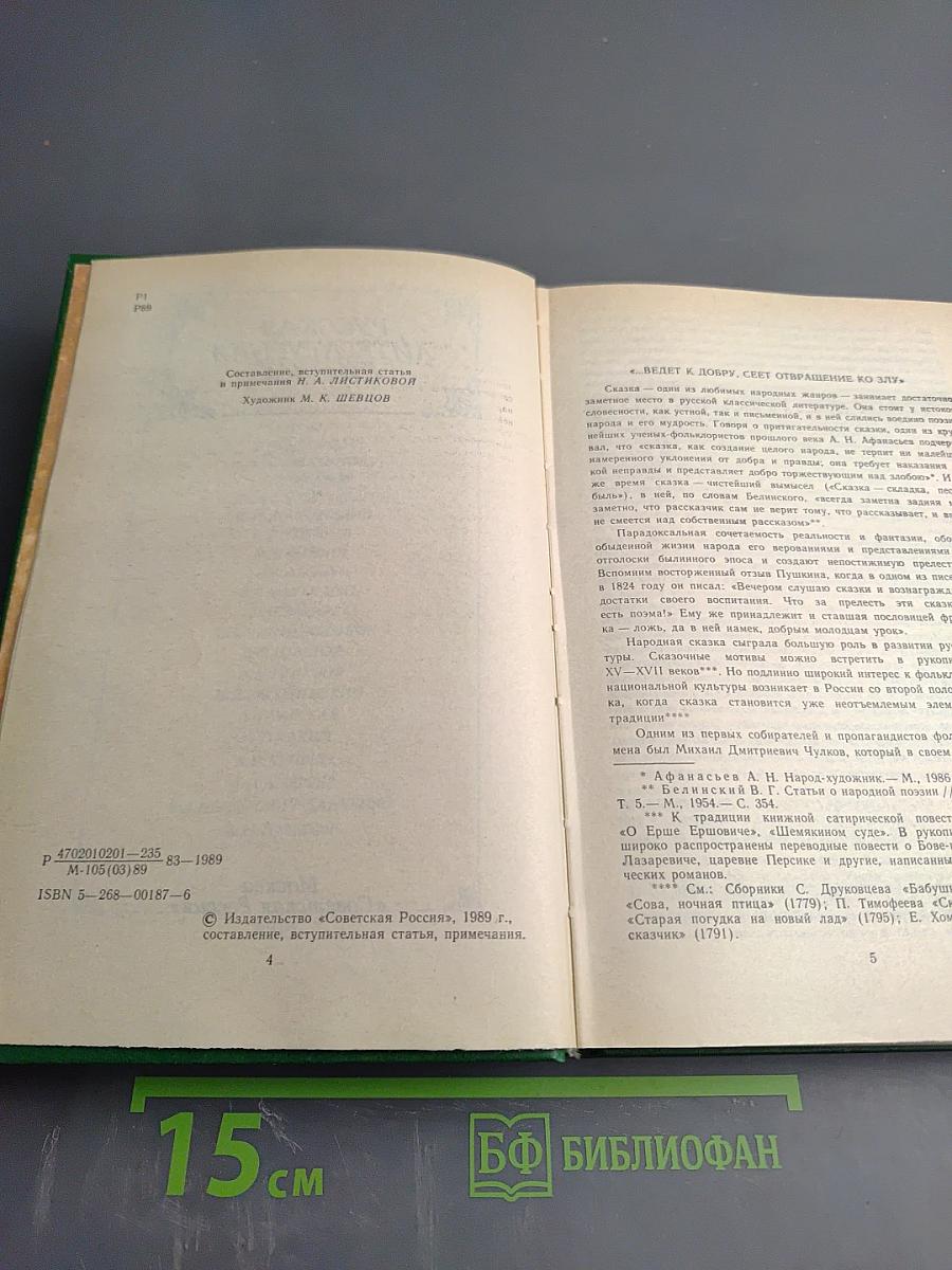 Русская литературная сказка