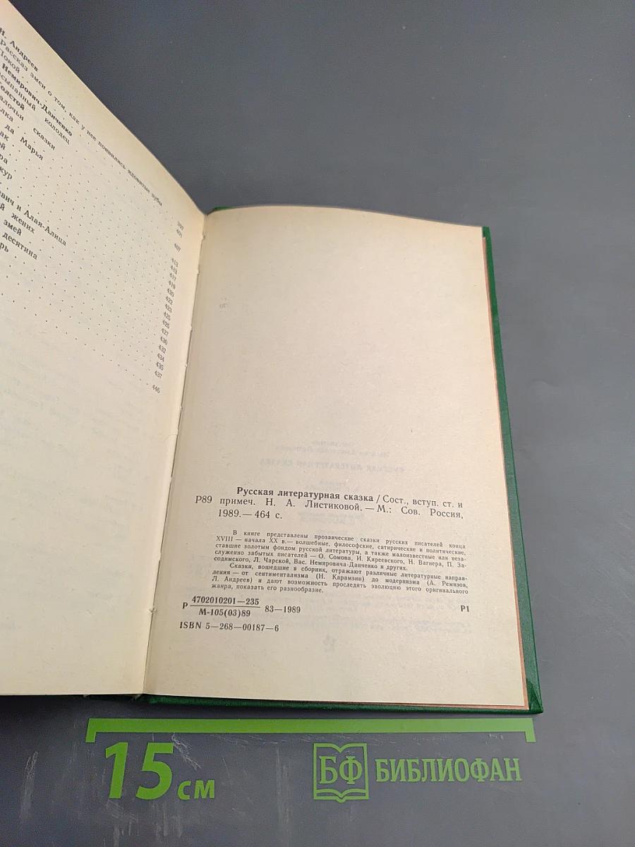 Русская литературная сказка