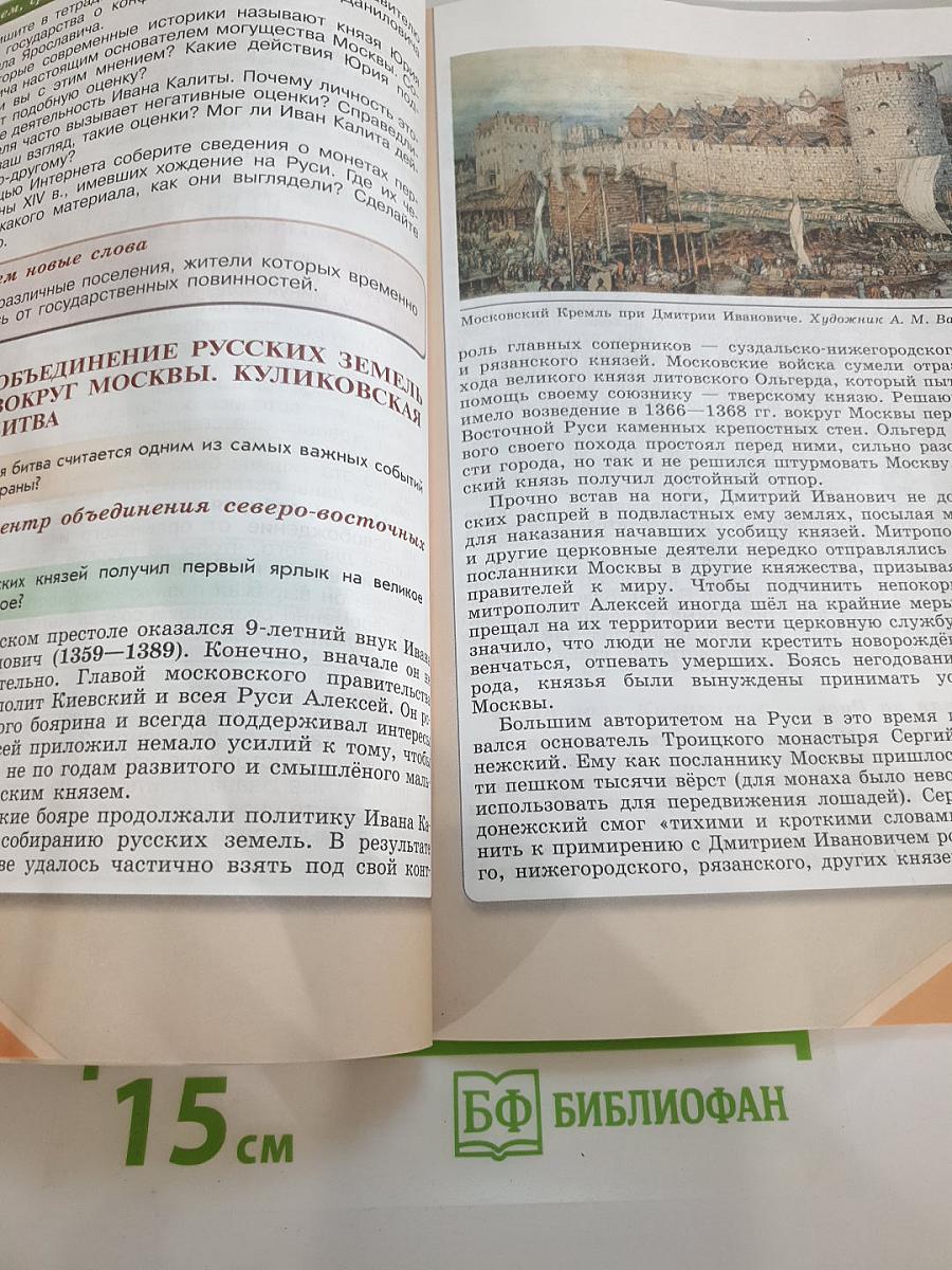 История России, 6 класс, Часть 2