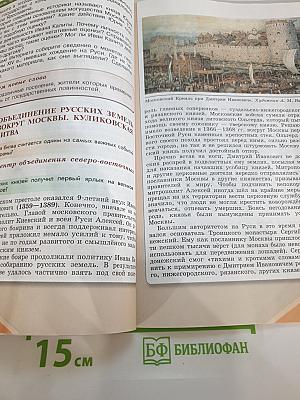 История России, 6 класс, Часть 2