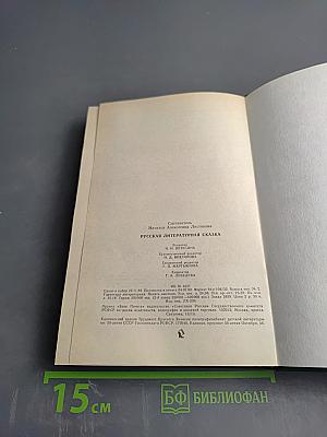 Русская литературная сказка