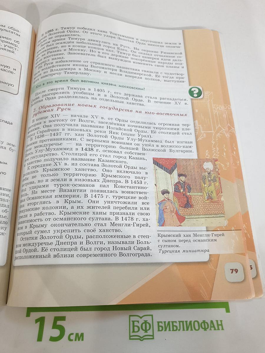 История России, 6 класс, Часть 2