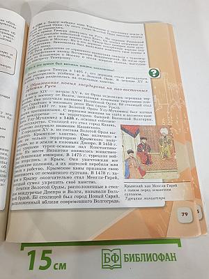 История России, 6 класс, Часть 2