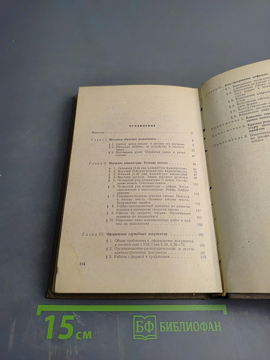 Курс современной машинописи