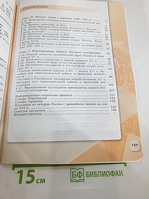 История России, 6 класс, Часть 2
