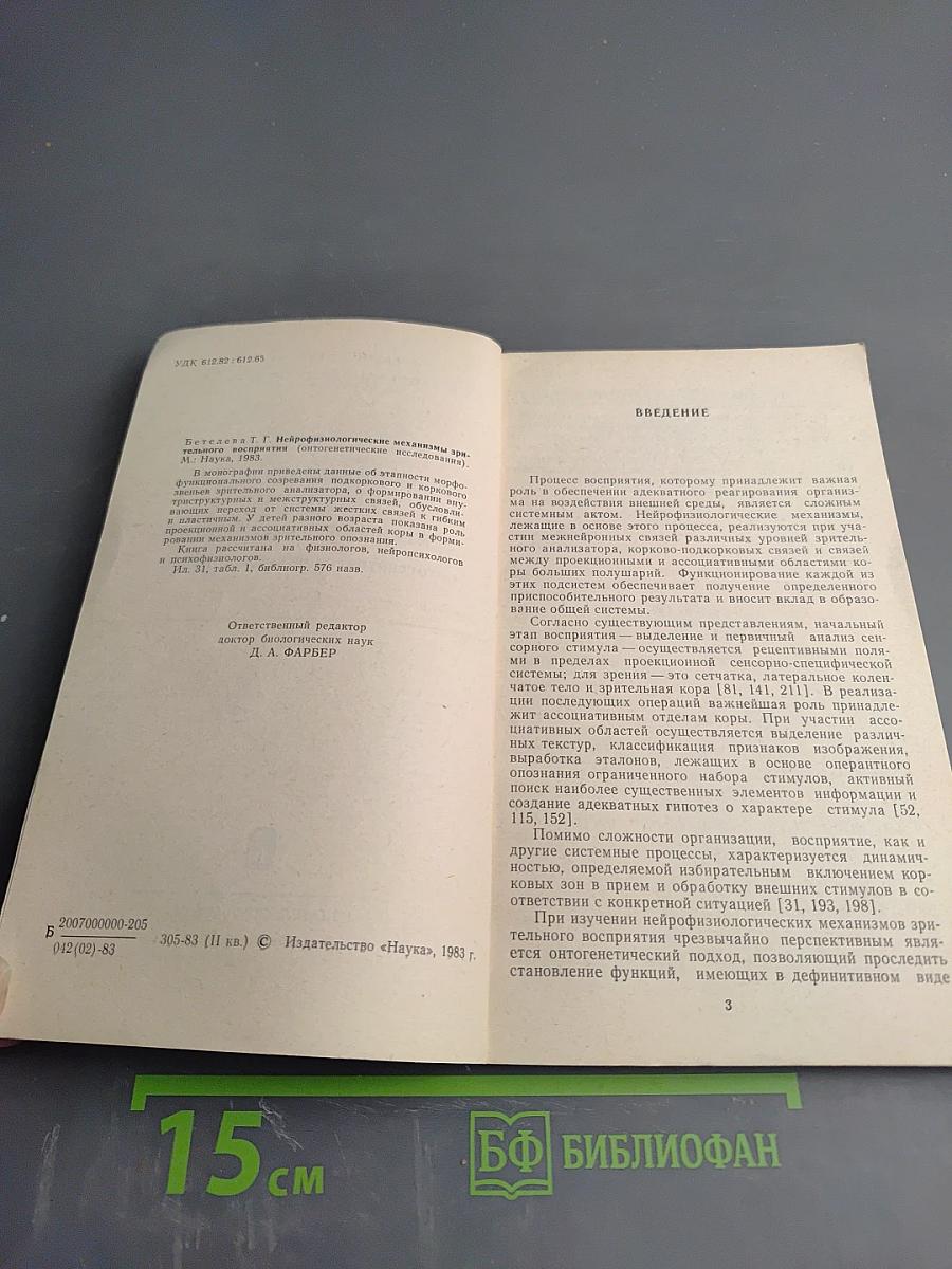 Нейрофизиологические механизмы зрительного восприятия. Онтогенетические исследования