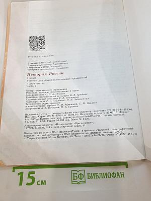 История России, 6 класс, Часть 2