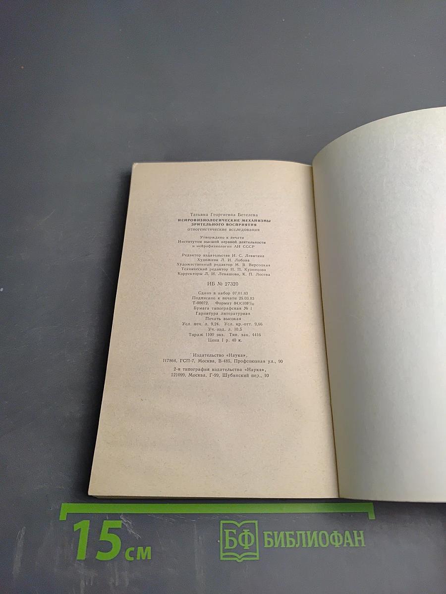 Нейрофизиологические механизмы зрительного восприятия. Онтогенетические исследования