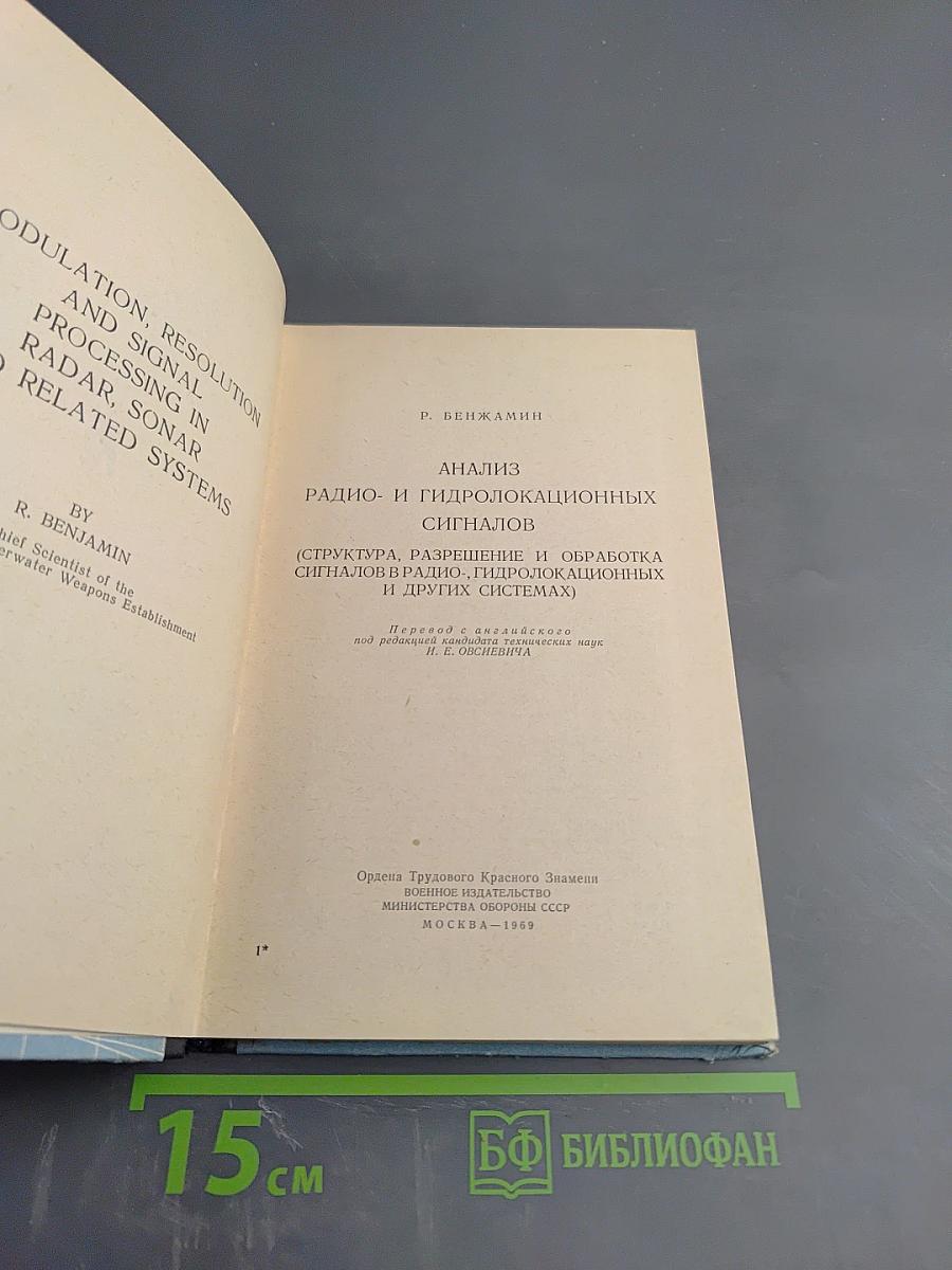 Анализ радио- и гидролокационных сигналов