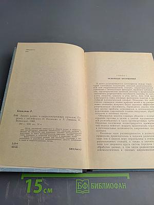 Анализ радио- и гидролокационных сигналов