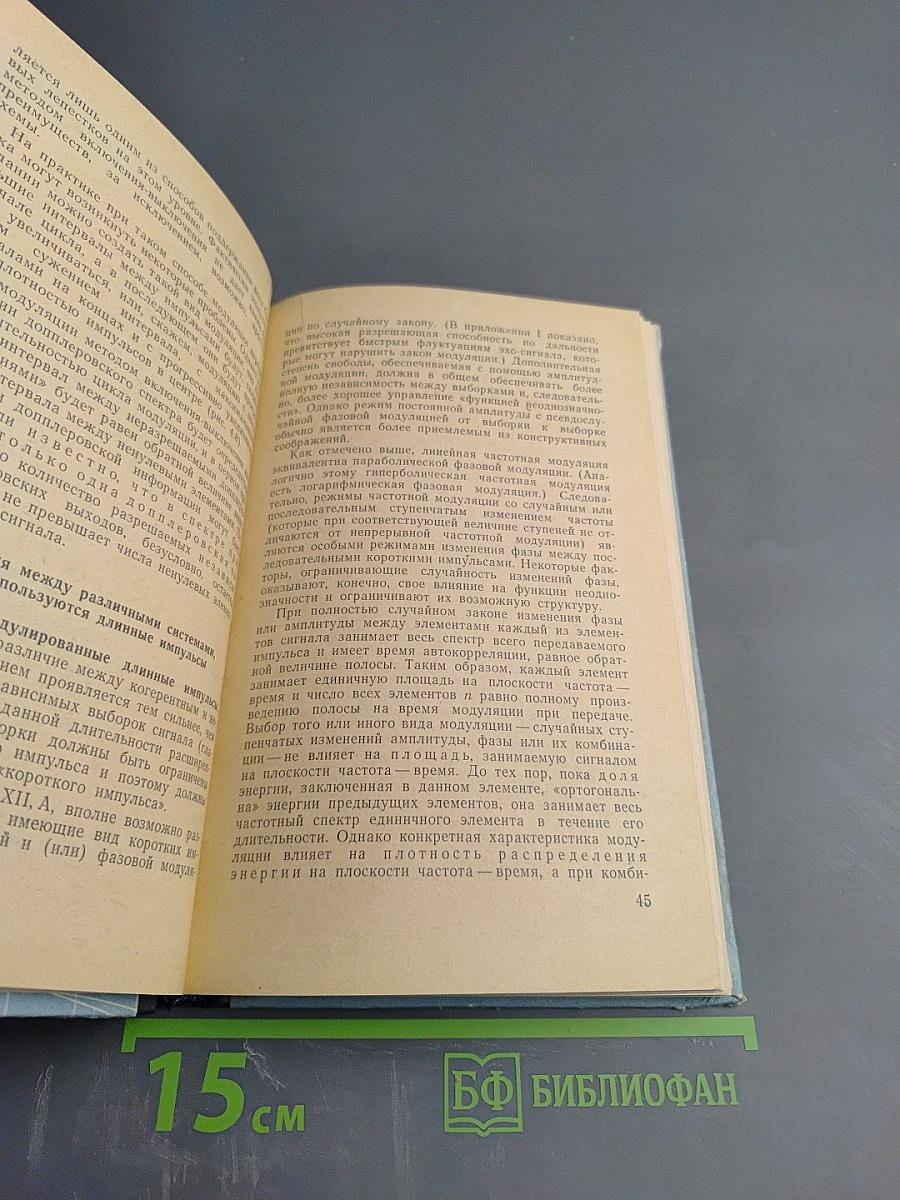 Анализ радио- и гидролокационных сигналов