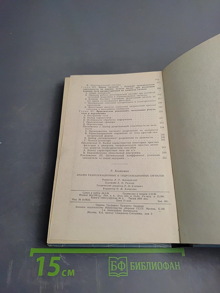 Анализ радио- и гидролокационных сигналов