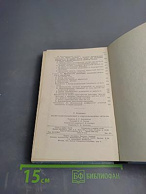 Анализ радио- и гидролокационных сигналов