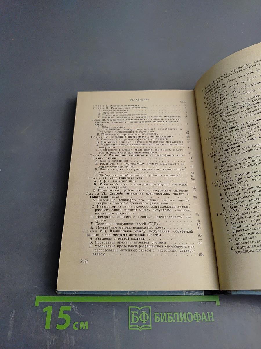 Анализ радио- и гидролокационных сигналов