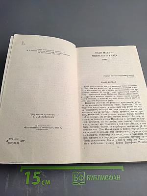 Левша. Рассказы