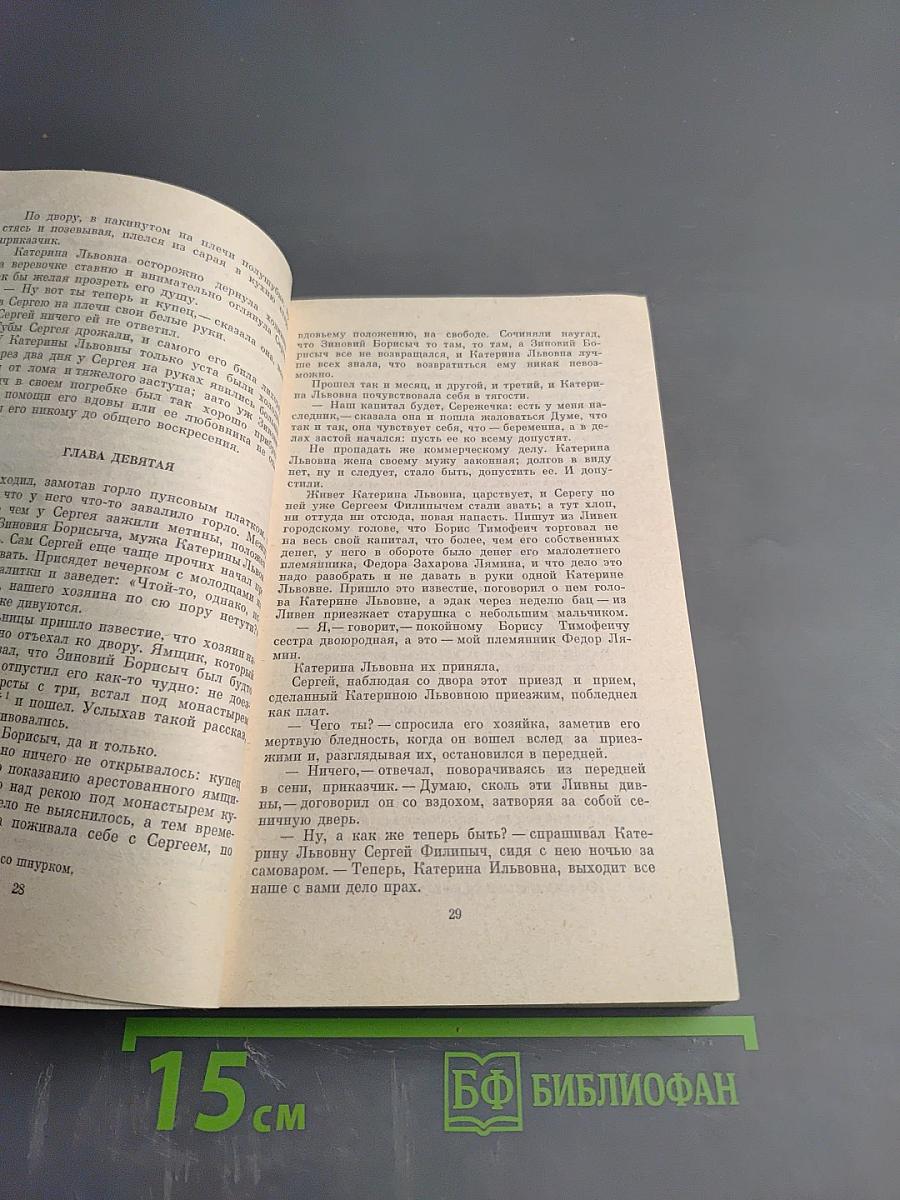 Левша. Рассказы