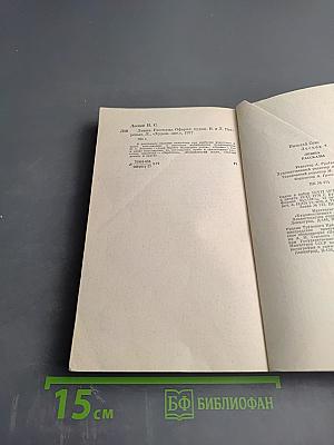 Левша. Рассказы