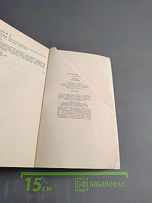 Левша. Рассказы