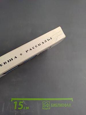 Левша. Рассказы