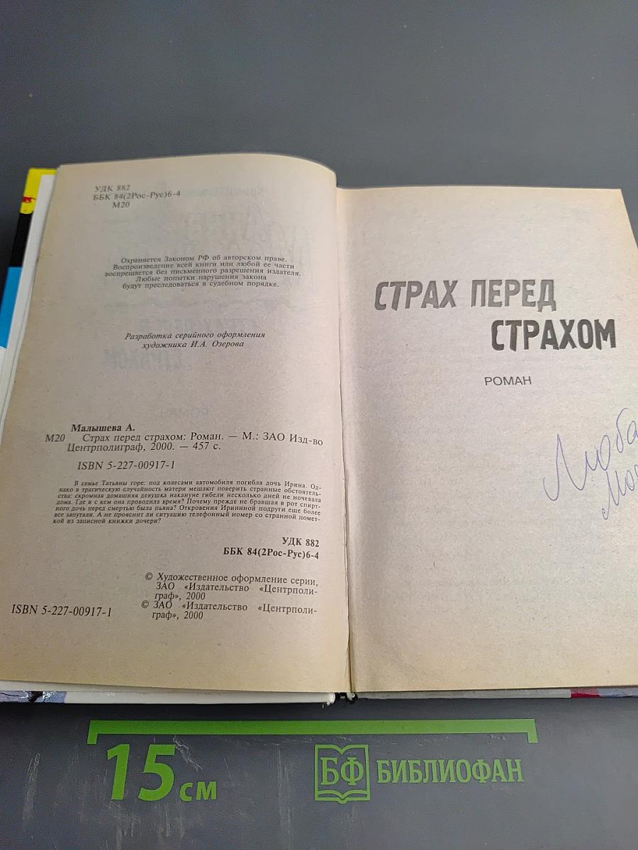 Страх перед страхом