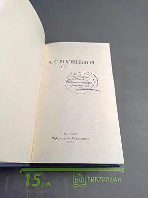 Романы. Повести. Драматические произведения