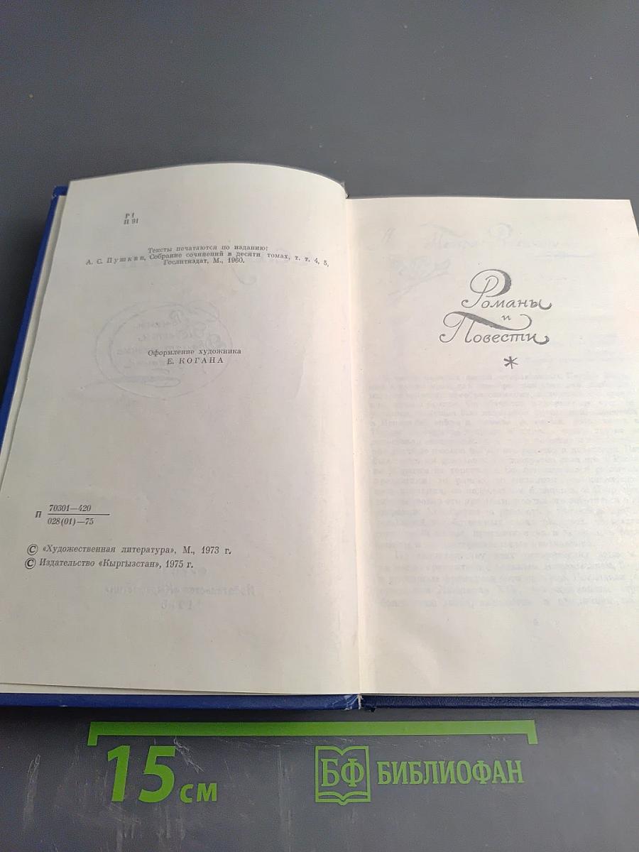 Романы. Повести. Драматические произведения