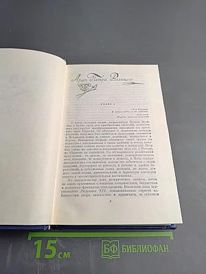 Романы. Повести. Драматические произведения