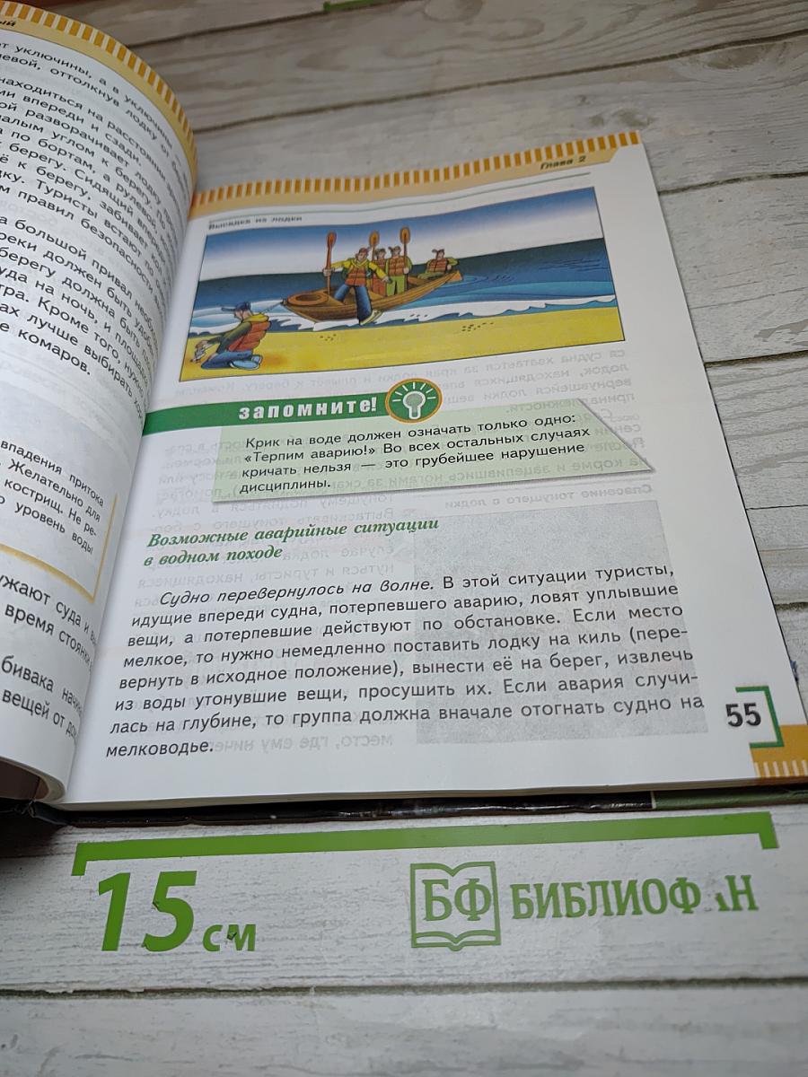 Основы безопасности жизнедеятельности 6 класс