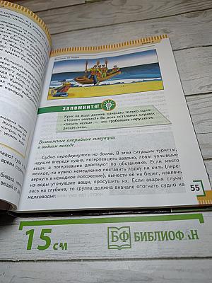 Основы безопасности жизнедеятельности 6 класс