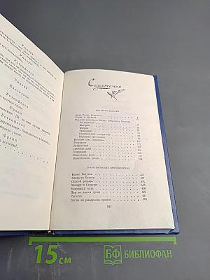 Романы. Повести. Драматические произведения