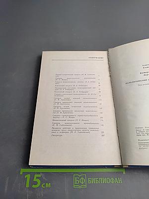 Патологические синдромы в педиатрии