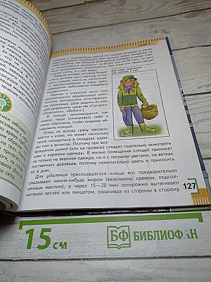 Основы безопасности жизнедеятельности 6 класс