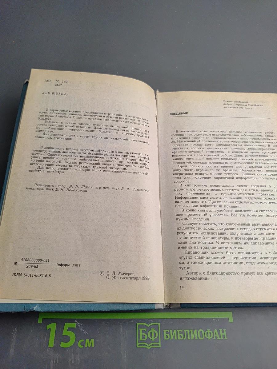 Справочник врача-невропатолога поликлиники