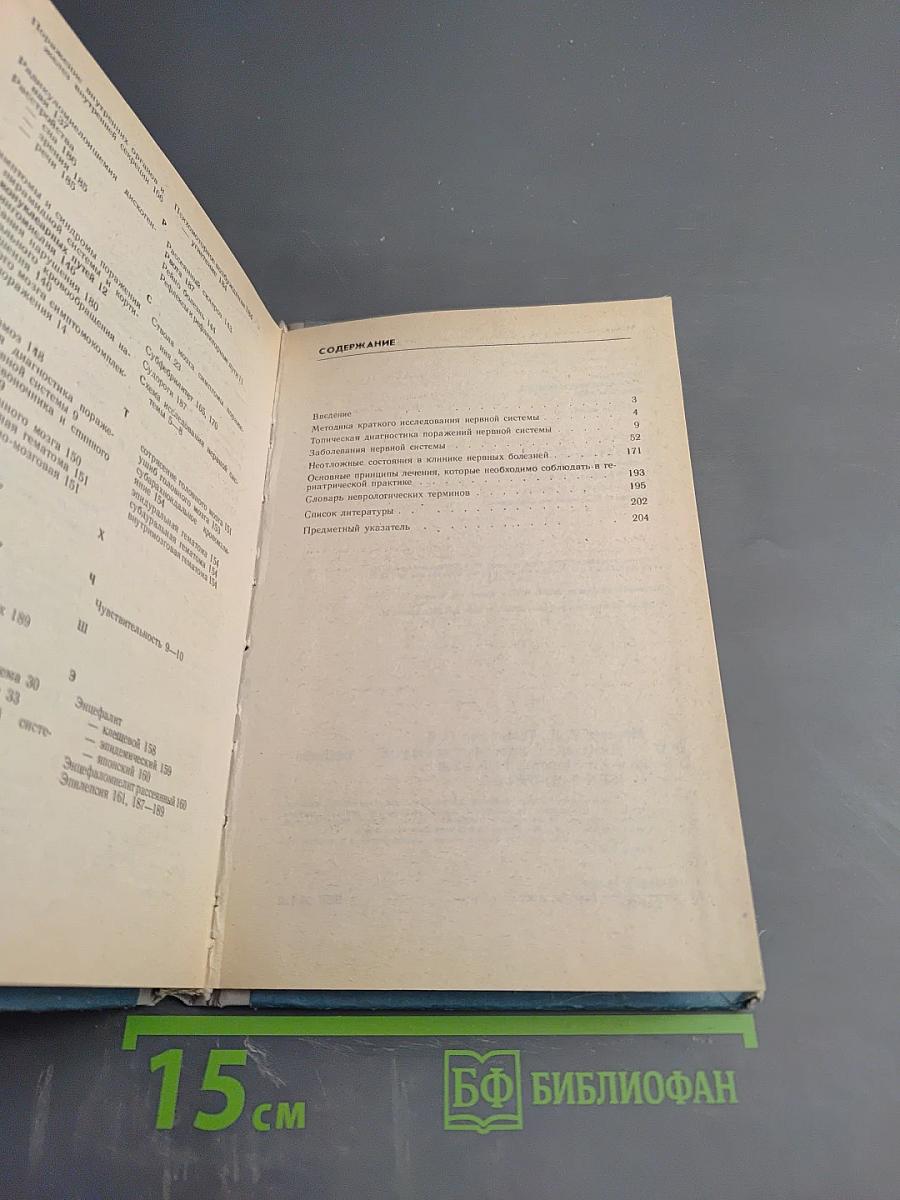 Справочник врача-невропатолога поликлиники