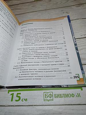 Основы безопасности жизнедеятельности 6 класс