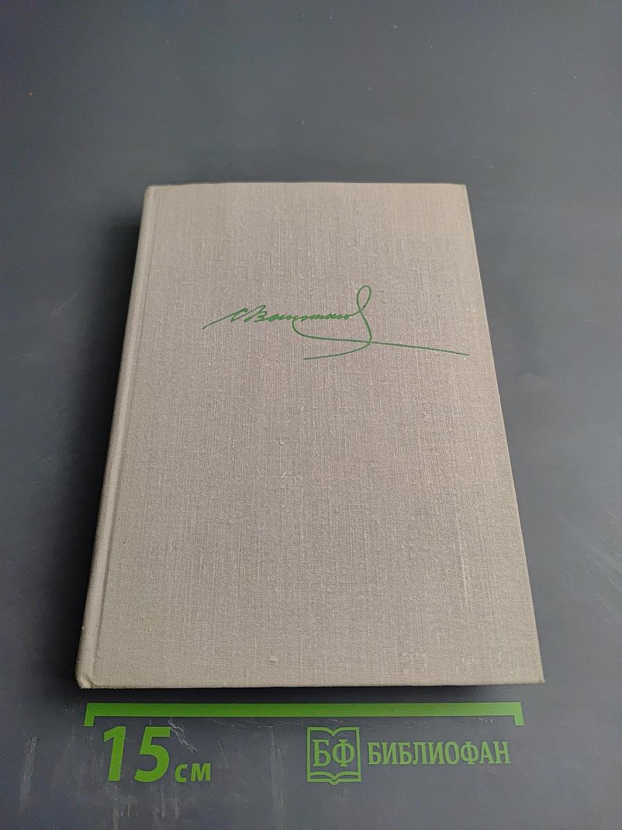 На тревожных перекрестках. Записки чекиста