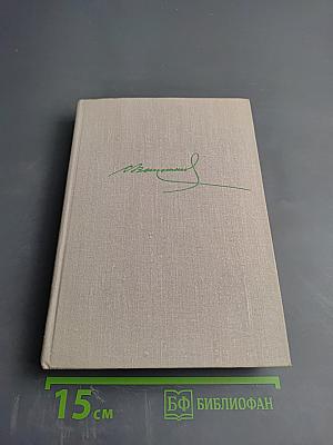 На тревожных перекрестках. Записки чекиста