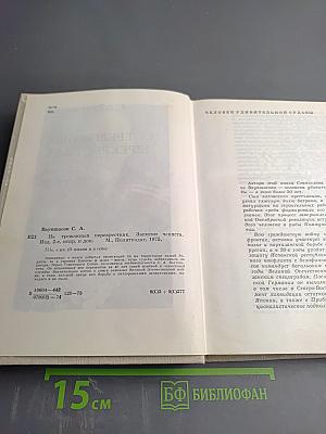На тревожных перекрестках. Записки чекиста