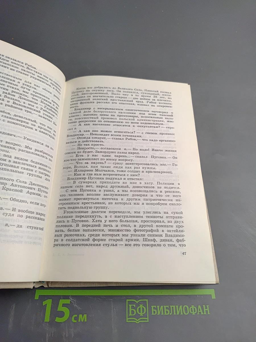 На тревожных перекрестках. Записки чекиста