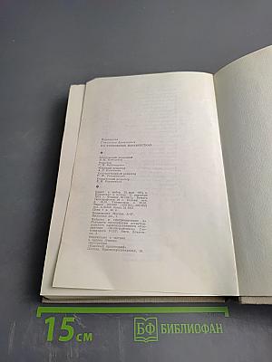 На тревожных перекрестках. Записки чекиста